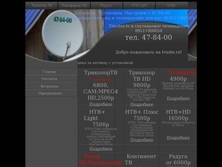 Добро пожаловать на tvudm.ru! - Спутниковое тв телевидение, спутниковый интернет