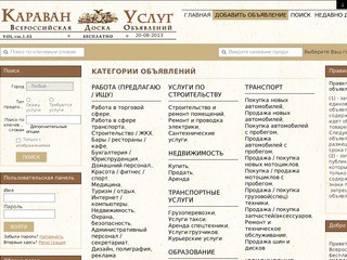 Караван Услуг - Всероссийская Доска Объявлений