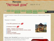 Магазин "Уютный дом" в Ярославле - натяжные потолки, беседки
