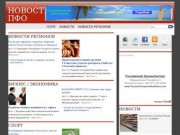 Новости Приволжского федерального округа | Татарстан