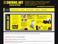 CHERNIL.NET Липецк, перезаправляемы картриджи, чернила, СНПЧ, заправка, ремонт