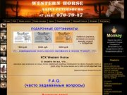 Конный клуб Western Horse, КСК в СПб, кск Санкт-Петербурга, кск супер