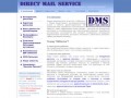 О компании -  DMService | ДиректМэйлСервис | г. Пермь