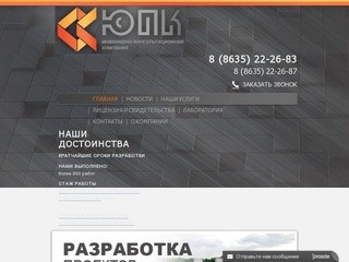 ЮгПроектКонсалтинг Новочеркасск — разработка ппр и экспертиза безопасности