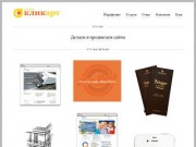 КликАрт - создание и продвижение сайтов, дизайн рекламы, Калининград