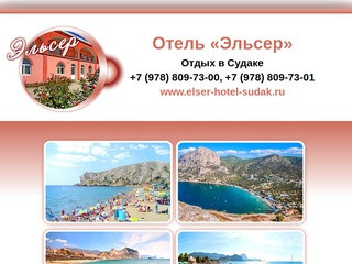 Отель Судак Крым 