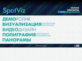 Портфолио - SpotViz - Архитектурная визуализация и анимация &amp;#45