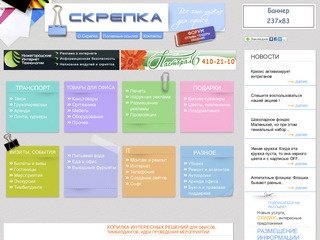 Нижегородский портал товаров и услуг для офиса "Скрепка"