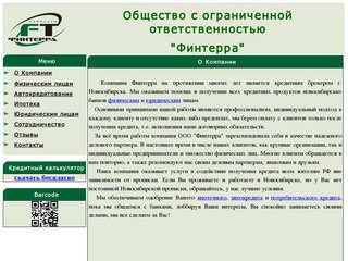 Кредиты в Новосибирске ООО "Финтерра"