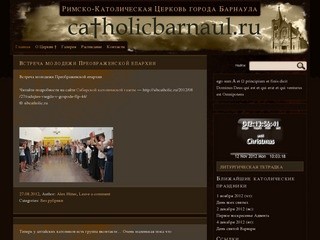Римско-Католическая Церковь города Барнаула  Credo in Deum Patrem omnipotentem