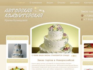 Заказ тортов в Новороссийске