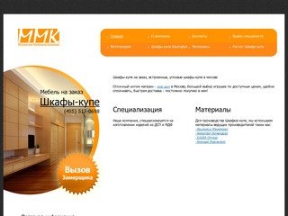 Шкафы-купе на заказ, встроенные, угловые шкафы-купе в москве