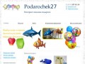 Podarochek27 - Интернет-магазин подарков