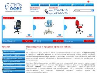 Купить кресло Нижний Новгород, офисные кресла Нижний Новгород