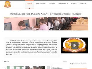 Официальный сайт ТОГБОУ СПО 