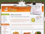 7 Поварят - ресторан доставки в Новороссийске. Доставка еды домой (на дом), в офис, по городу