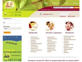 Интернет аптека Москва. Заказать лекарства на дом круглосуточно - интернет-аптека Dr-Click