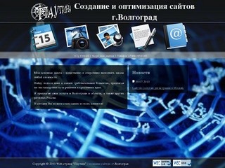 Создание и оптимизация сайтов - г. Волгоград - Портфолио фрилансера | 