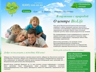 Биорезонансная диагностика - методика XXI века! Тестирование организма  в Москве!