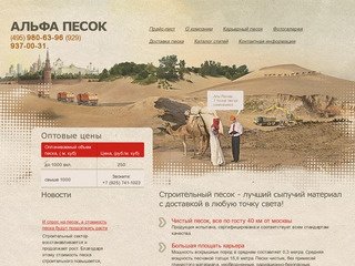 Песок строительный. Продажа и доставка строительного песка по Москве и Области