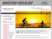Продажа велосипедов оптом, Ростов, Ростовская область