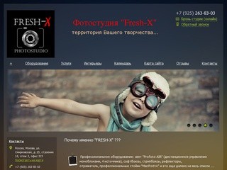 Фотостудия "FRESH-X"