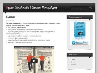 Курсы Норбекова в Санкт-Петербурге