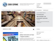 СОХО сервис. Системная интеграция. Сетевое оборудование. Серверы. ИТ аутсорсинг.