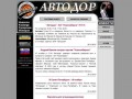 Баскетбольный клуб "Автодор" (Саратов). Официальный сайт