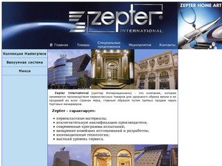 Zepter-piter.ru | Посуда Zepter. Консультация спциалиста.