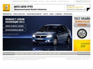 Авто Сити Груп - официальный дилер Renault в Смоленске  | Телефон