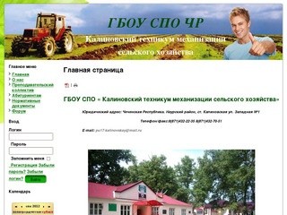 ГБОУ СПО Чеченской республики «Калиновский техникум механизации сельского хозяйства»