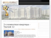ДомИнвест - Агентство недвижимости г.Екатеринбург