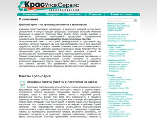 Производство пакетов в Красноярске - КрасУпакСервис. Пакеты Красноярск