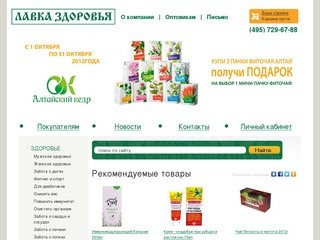 Интернет-магазин трав Алтая и алтайских бальзамов по низким ценам. Пантовые препараты