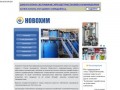 Компания "Новохим" — производство глиоксаля
