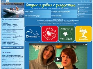 Детский отдых на море с 8 до 17 лет. Отдых в детском лагере на школьных детских каникулах в Москве