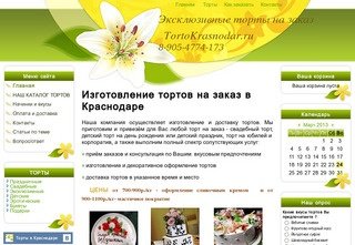 Заказ тортов в Краснодаре TortoKrasnodar