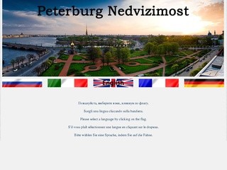 Петербург Недвижимость