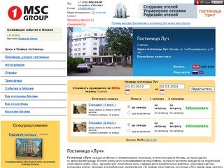 Гостиница Луч  (Hotel Louch 2*), Москва. Бронирование, номера, услуги и цены отель Луч