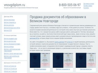 Продажа документов об образовании в Великом Новгороде