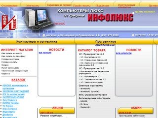  >> Инфолюкс Нижний Новгород - Нижегородский интернет-магазин компьютерной техники