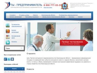 О проекте | Портал молодежного предпринимательства Нижегородской области