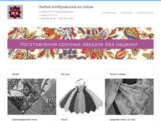 Печать на ткани в Москве - Fashion Print: принты на ткани, пошив галстуков, пошив платков