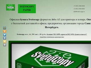 Бумага Svetocopy / 


	Svetocopy - 128 руб.