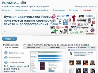 Издательство PubMix.com - печать книги, издать книгу, издание книг, дизайн книги