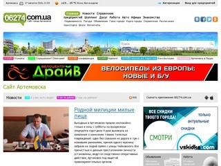 Сайт города Артемовска