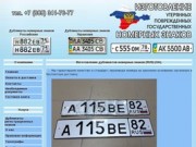 Изготовление дубликатов номерных знаков (RUS) (UA).