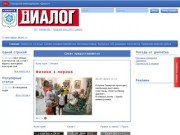Городской еженедельник «Диалог» (Томская обл., г. Северск)
