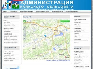 Карта МО - Администрация Каякского сельсовета, Чулымского района, Новосибирской области